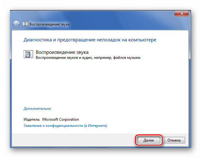 Диагностика звука в Виндовс 7
