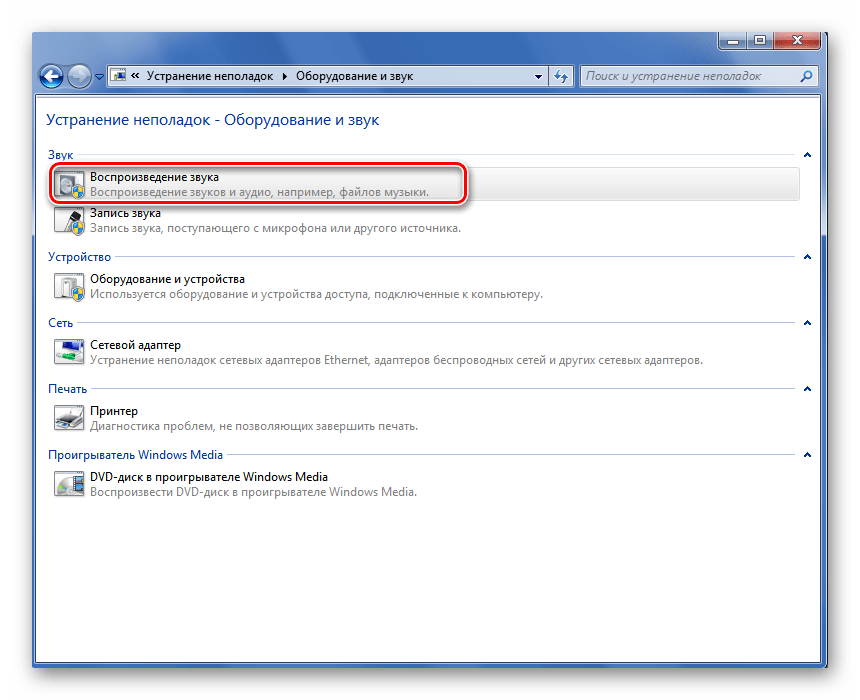 Запуск поиска неполадок воспроизведения звука в Виндовс 7