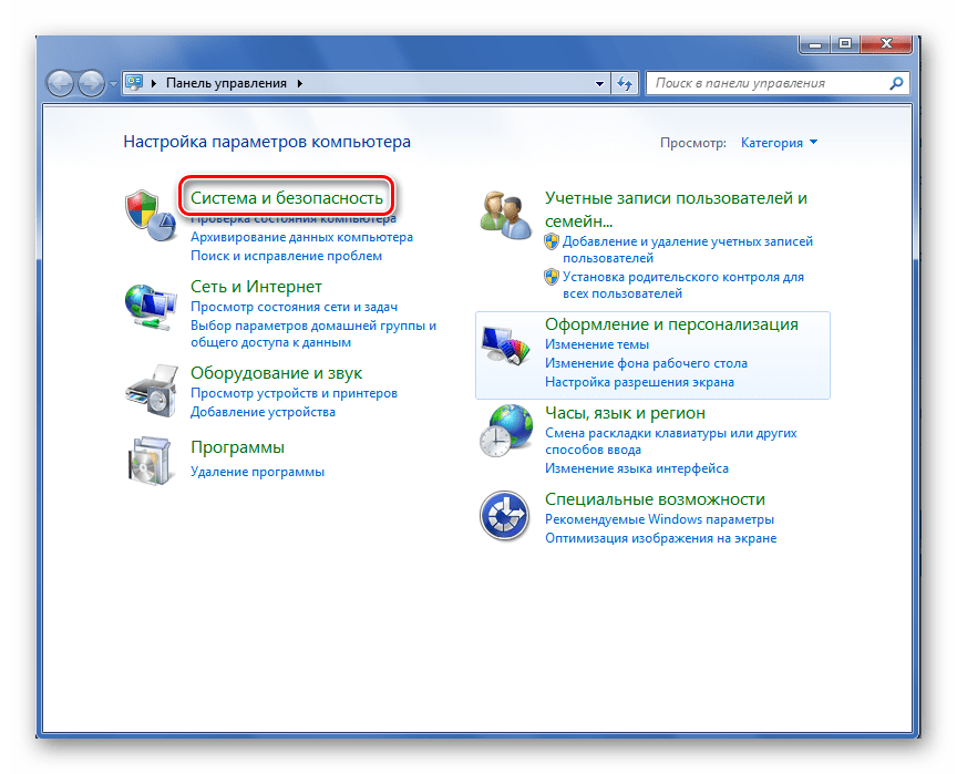Переход в Система и безопасность в Виндовс 7