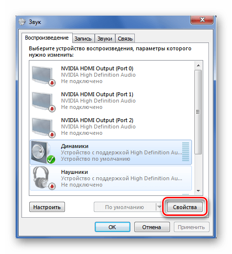 Свойства динамиков в Виндовс 7