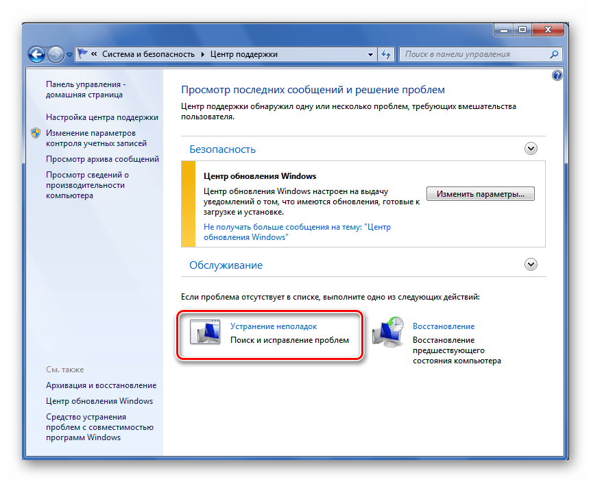 Переход в Устранение неполадок в Виндовс 7