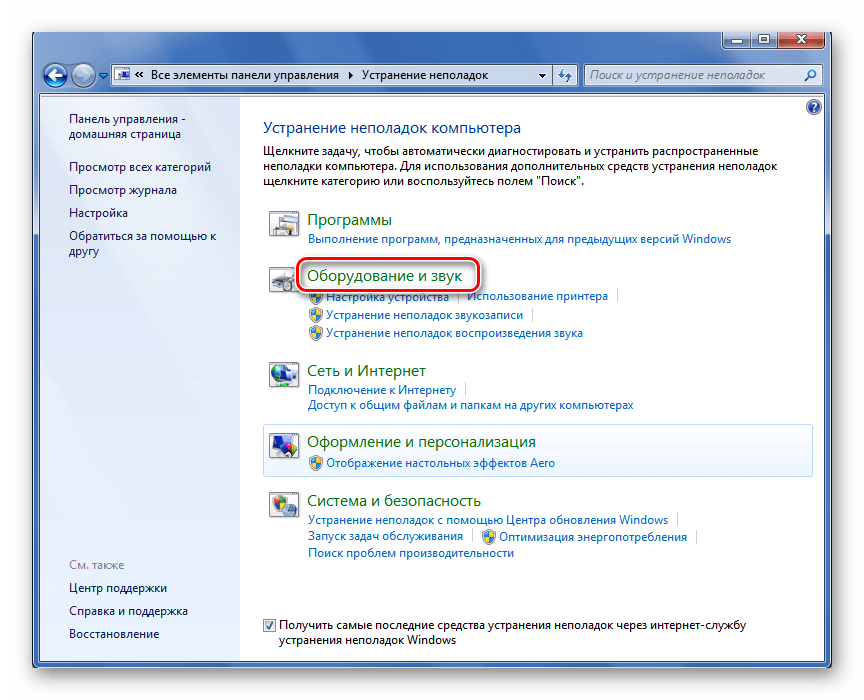 Переход в Оборудование и звук при устранении неполадок в Виндовс 7