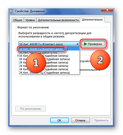 Формат звука по умолчанию в Виндовс 7