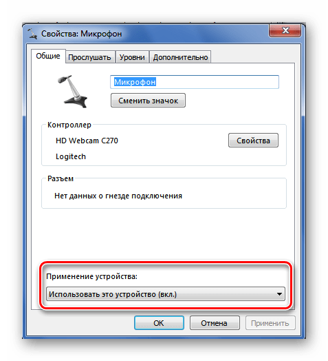 Включение микрофона в Виндовс 7