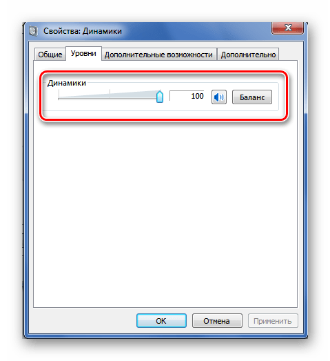 Настройка уровня звука в Виндовс 7