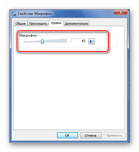 Уровень записи микрофона в Виндовс 7