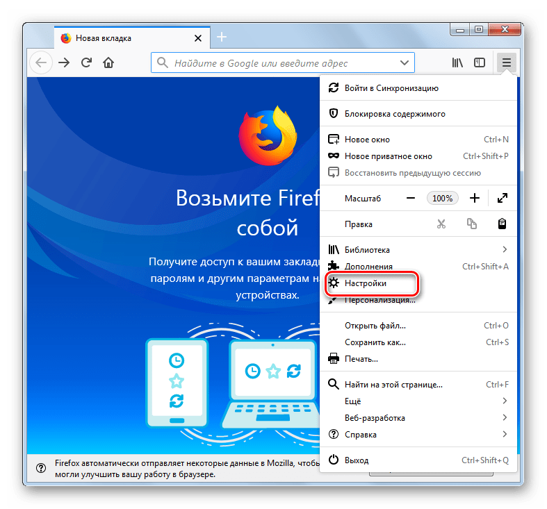 Переход в настройки через меню браузера Mozilla Firefox в Windows 7