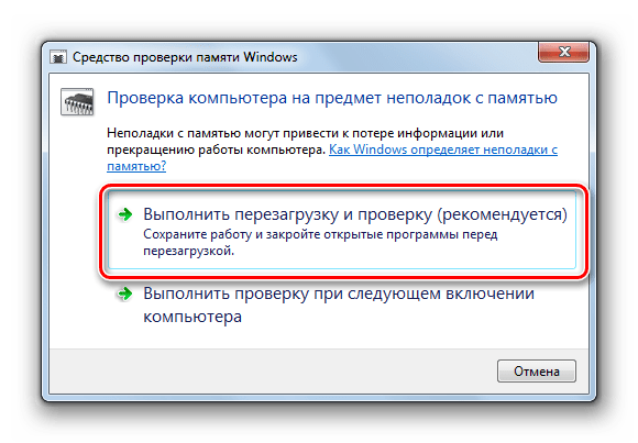 Переход к перезагрузке компьютера в окне средство проверки памяти Windows