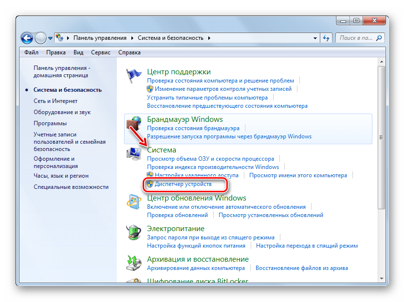Запуск Диспетчера устройств из раздела Система и безопасность в Панели управления в Windows 7