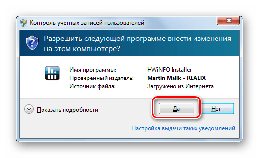 Подтверждение запуска приложения в окне Контроль учетных записей пользователей в Windows 7