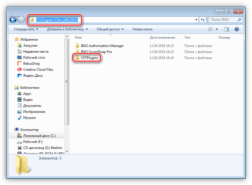 Переход к папке с плагинами в директории установки программы BIAS SoundSoap Pro
