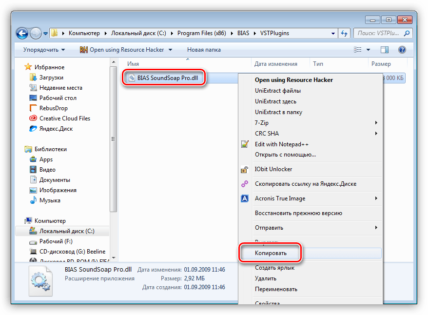 Копирование файла плагина в директории установки программы BIAS SoundSoap Pro