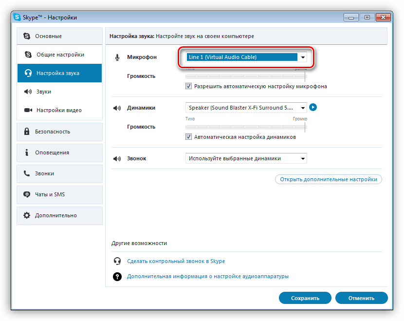 Выбор виртуального кабеля в настройках программы Skype