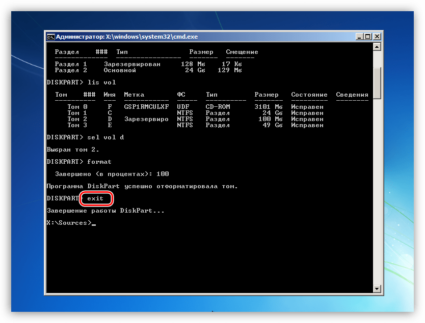 Закрытие консольной дисковой утилиты Diskpart из программы установки Windows 7