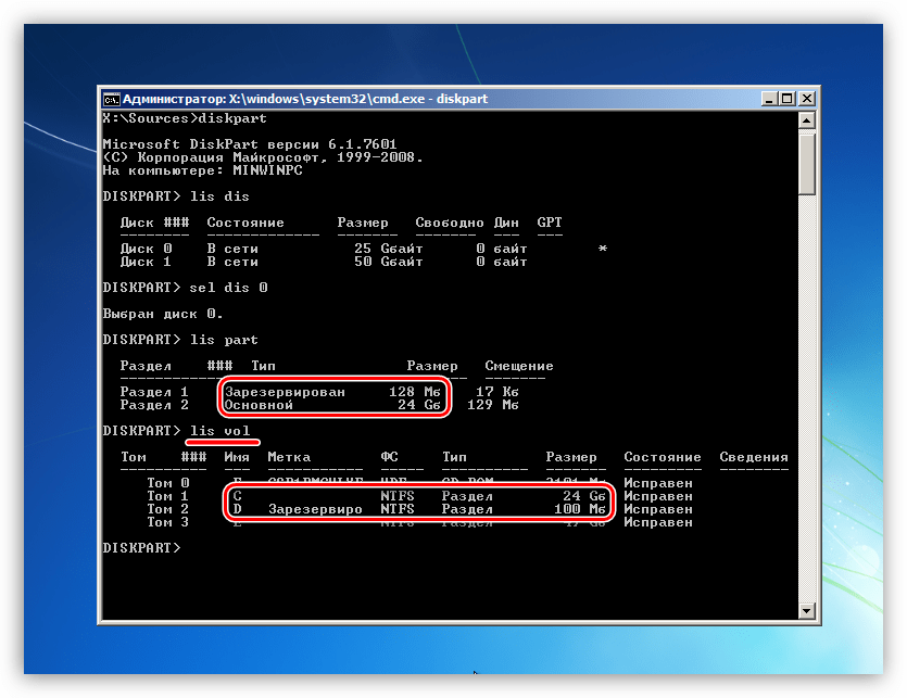 Получение списка всех томов на дисках в консольной дисковой утилите Diskpart из программы установки Windows 7