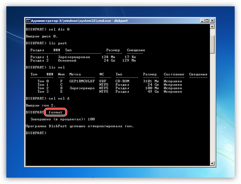Форматирование загрузочного раздела в консольной дисковой утилите Diskpart из программы установки Windows 7