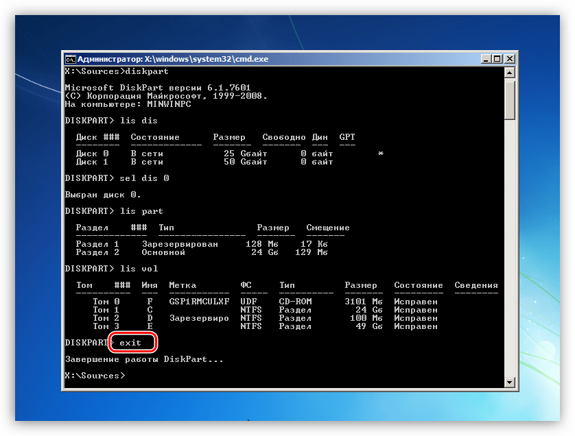Остановка работы консольной дисковой утилиты Diskpart из программы установки Windows 7