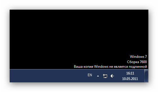 Сообщение об окончании пробного периода Windows 7