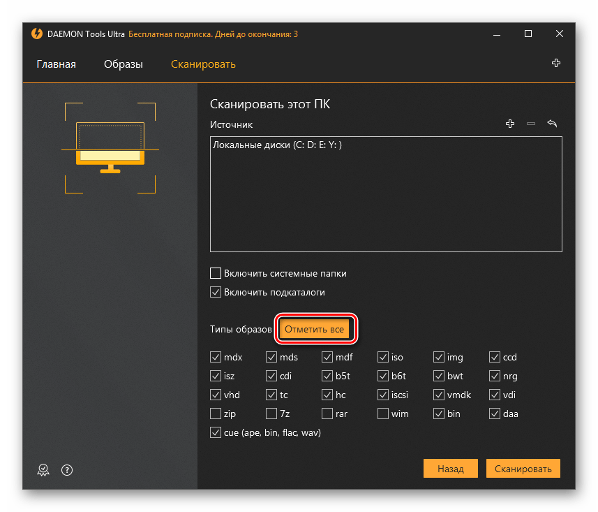 Переход к выделению всех типов образов в разделе Сканировать в программе DAEMON Tools Ultra Windows 7
