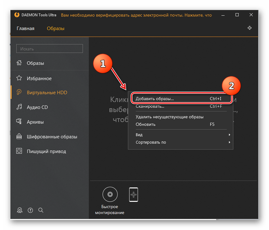 Переход к добавлению существующего виртуального диска в программе DAEMON Tools Ultra Windows 7
