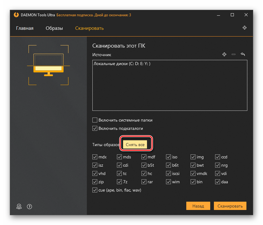 Переход к отмене выделения всех типов образов в разделе Сканировать в программе DAEMON Tools Ultra Windows 7