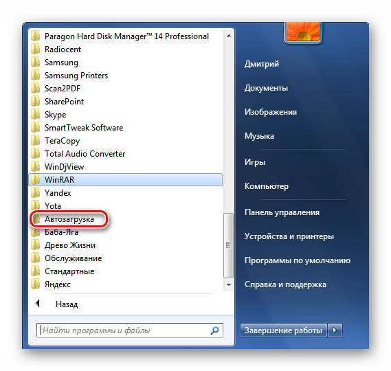 Переход в папку Автозагрузка в Виндовс 7