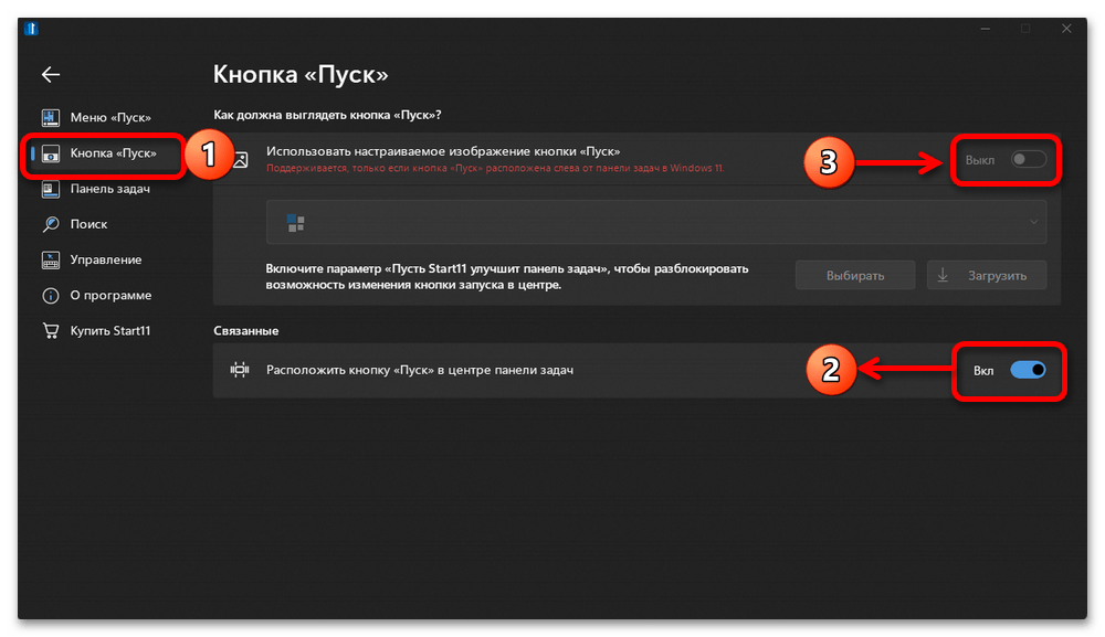 Как вернуть «Пуск» из Windows 10 в Windows 11_038