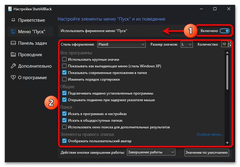 Как вернуть «Пуск» из Windows 10 в Windows 11_022