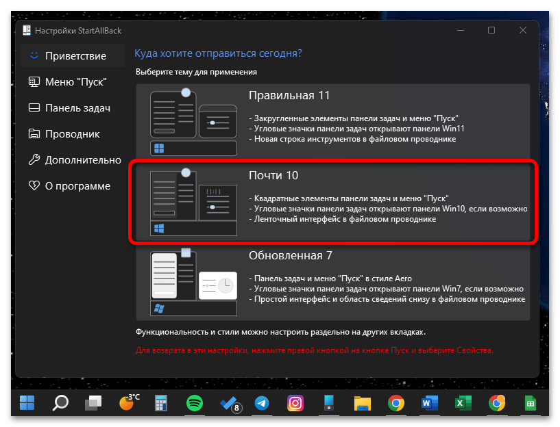 Как вернуть «Пуск» из Windows 10 в Windows 11_020