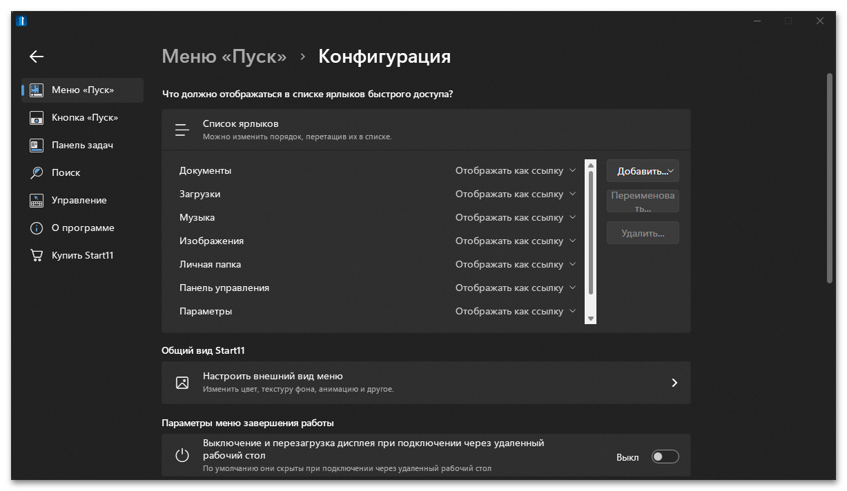 Как вернуть «Пуск» из Windows 10 в Windows 11_037