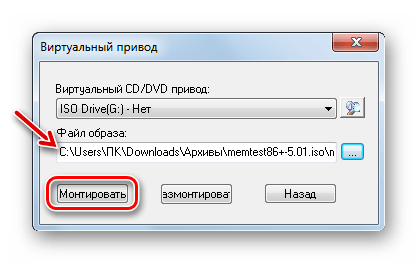 Переход к монтированию образа ISO в окне Виртуальный привод в программе UltraISO в Windows 7