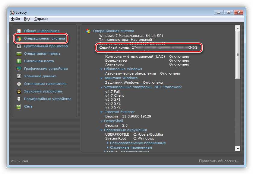 Определение лицензионного ключа Windows 7 в программе Speccy