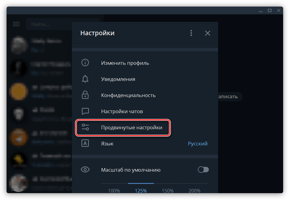 Переход к продвинутым настройкам в программе Telegram