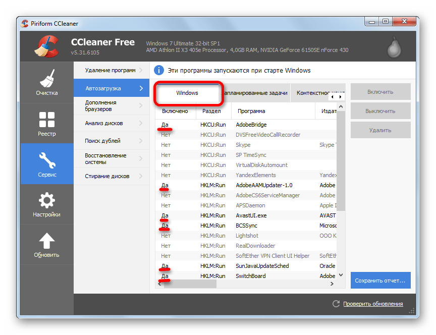 Список приложений включенных в атозагрузку в программе CCleaner