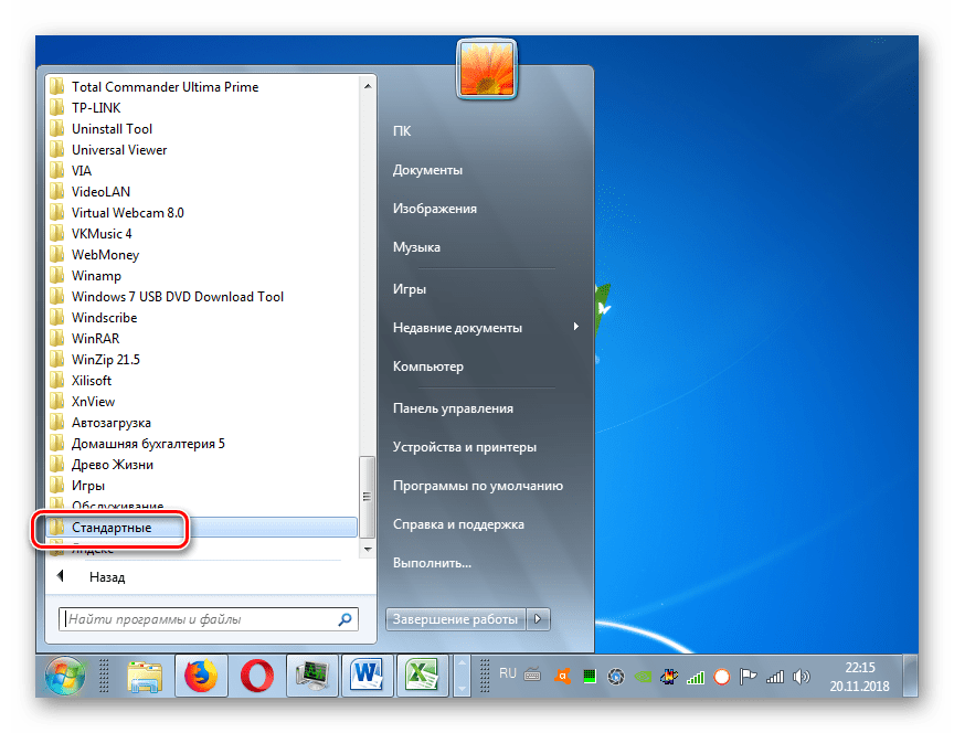 Переход в каталог Стандартные через меню Пуск в Windows 7