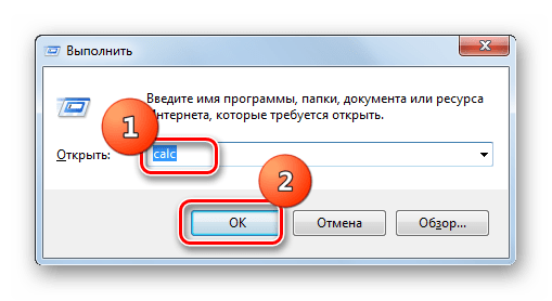 Запуск калькулятора путем ввода команды в окно Выполнить в Windows 7