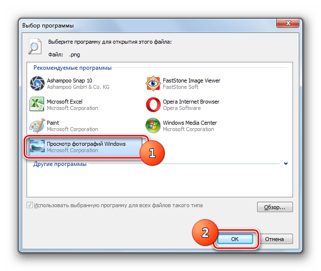 Выбор средства просмотра фотографий Windows в окне выбора программы в Windows 7