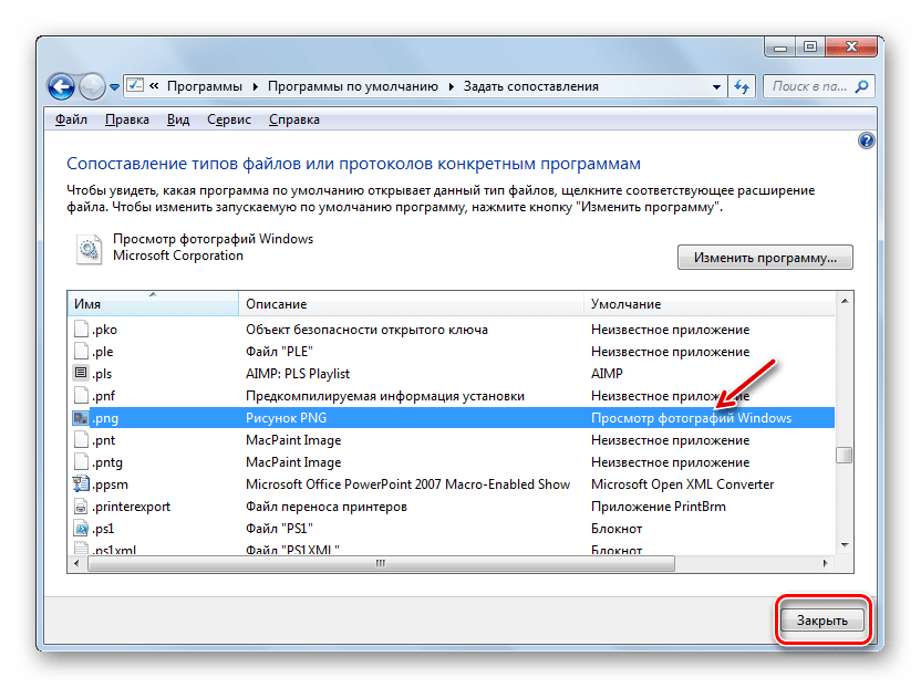 Сопоставление файлов поменялось в окне инструмента сопоставления типов файлов или протоколов конкретным программам в Windows 7