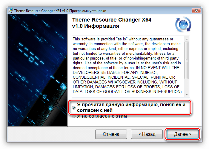 Принятие лицензионного соглашения программы для смены темы оформления Theme-resource-changer в Windows 7