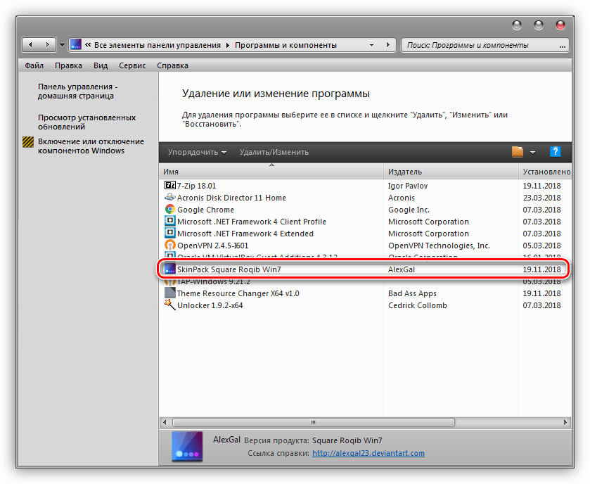 Удаление пакета оформления SkinPack из Панели управления в Windows 7