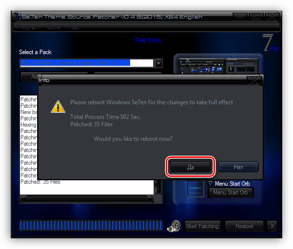 Перезагрузка компьютера при установке пакета оформления в программе 7tsp в Windows 7