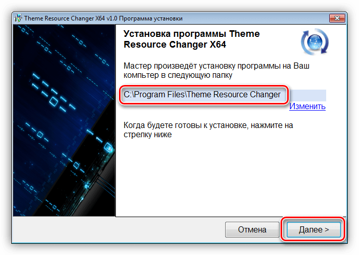 Установка программы для смены темы оформления Theme-resource-changer в Windows 7