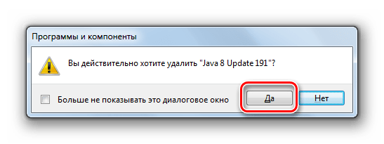 Подтверждение согласия на удаление Java в диалоговом окне Программы и компоненты в Windows 7