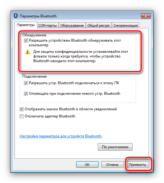 Разрешить соединения bluetooth для разрешения подключений на windows 7