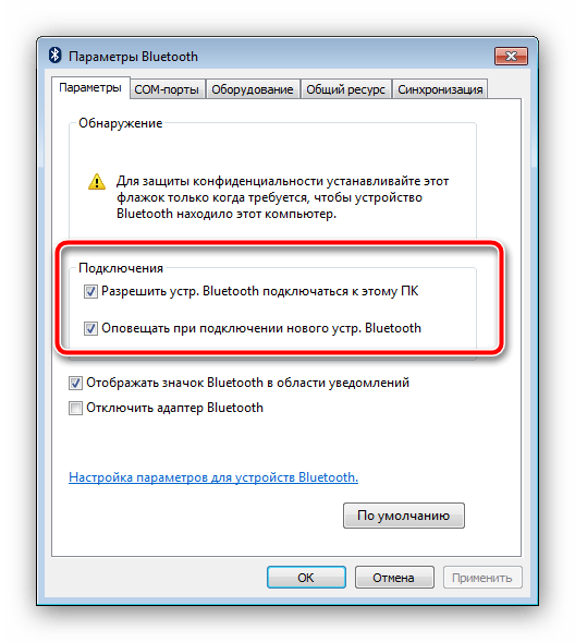Настроить опции соединения bluetooth для разрешения подключений на windows 7