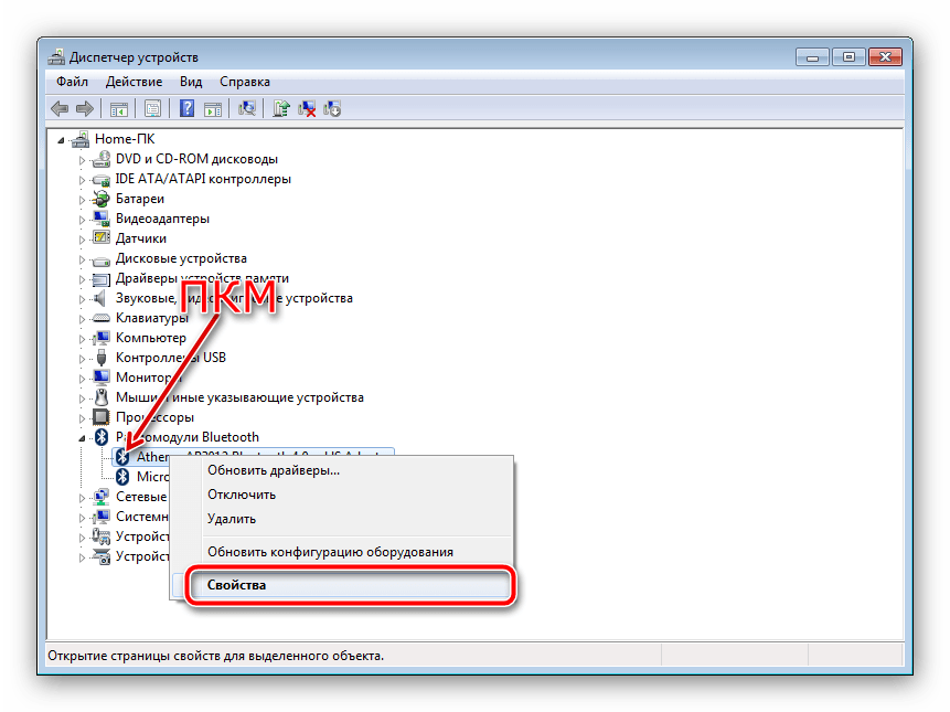Вызвать свойства модуля для переустановки драйверов к bluetooth на windows 7