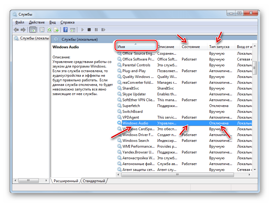Sluzhba-Windows-Audio-otklyuchena-v-Dispetchere-sluzhb-v-Windows-7