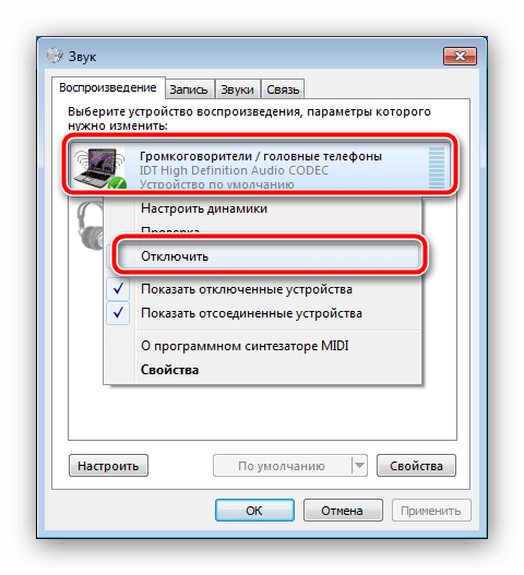 Отключить звуковое устройство для устранения неполадки с проверочным звуком windows 7