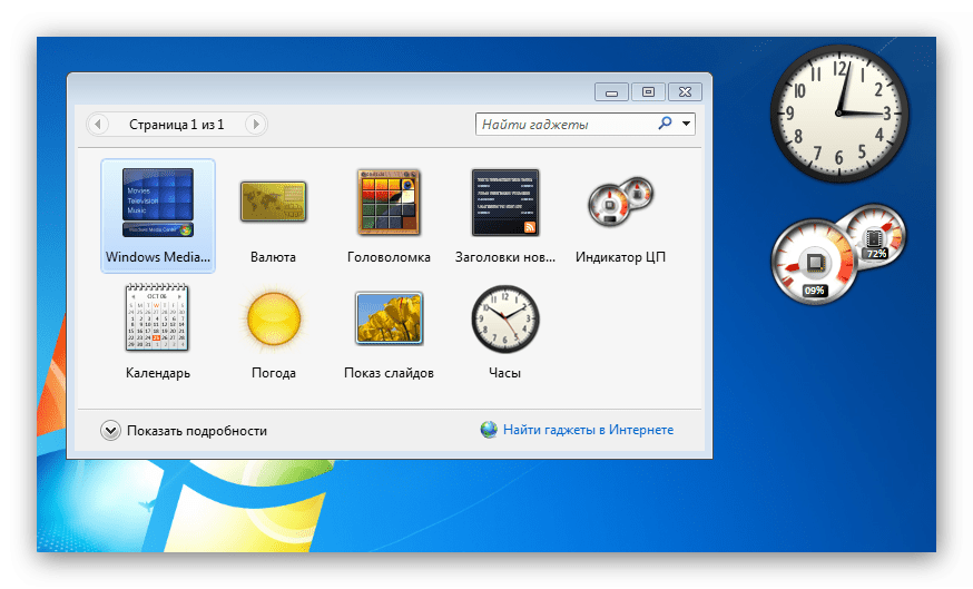 Гаджеты рабочего стола вместо боковой панели Windows 7