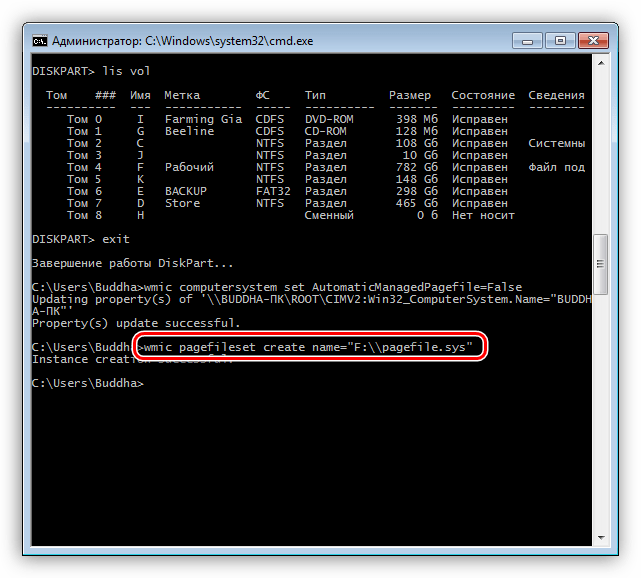 Создание нового файла подкачки на выбранном диске из Командной строки Windows 7